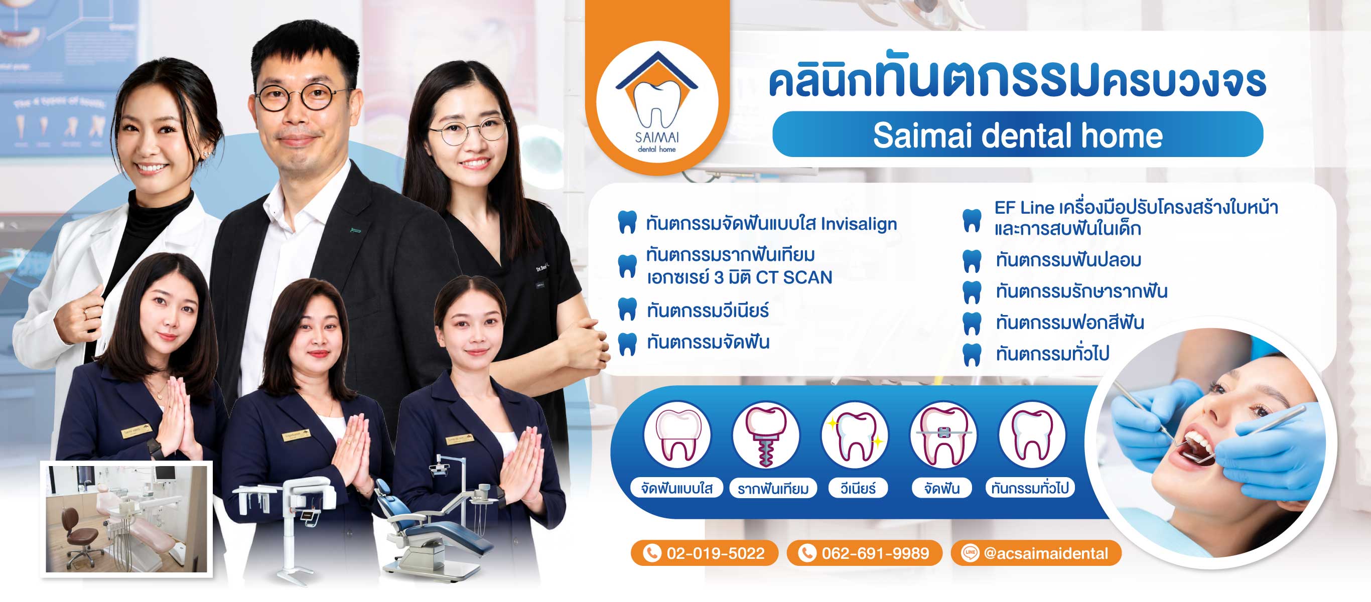 บริษัท สายไหมเดนทัลโฮม จำกัด