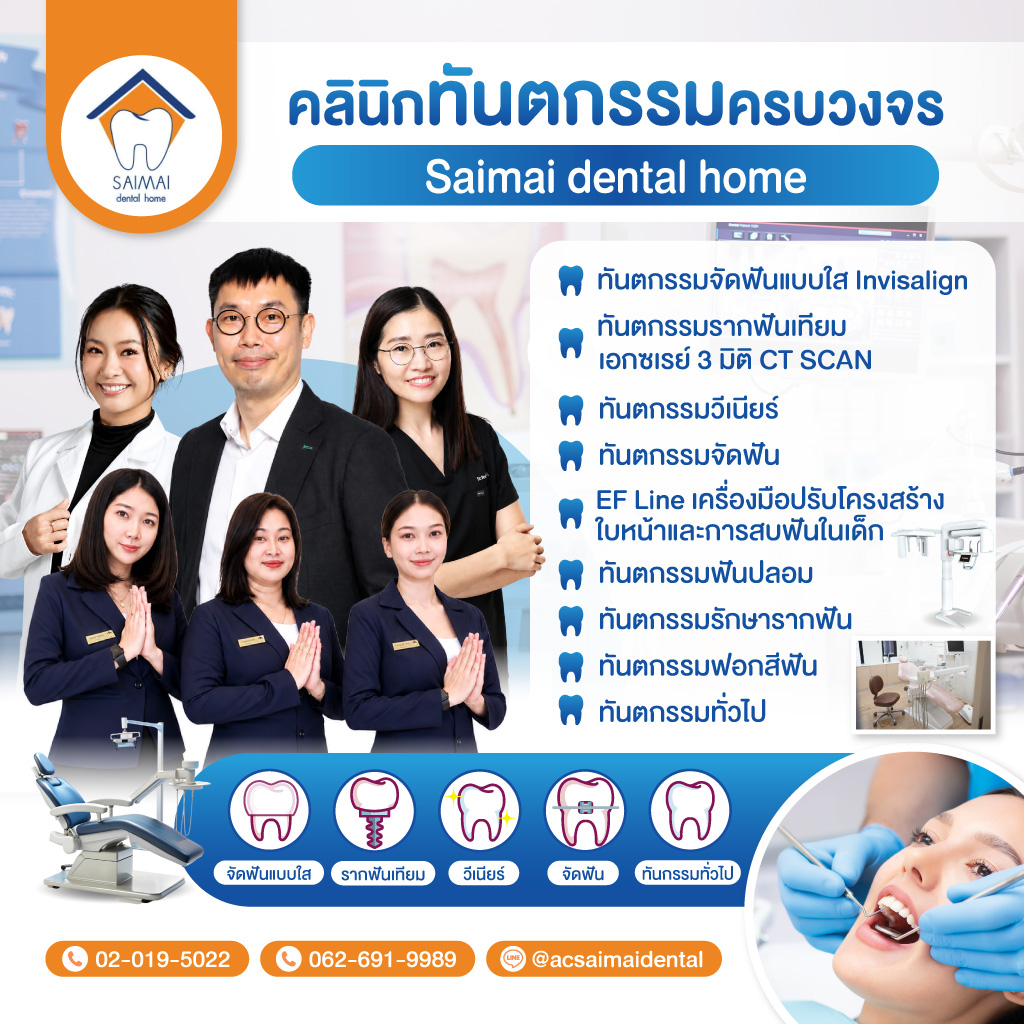 บริษัท สายไหมเดนทัลโฮม จำกัด